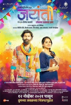 Jayanti (2021) (Hindi – Marathi) Dual Audio –